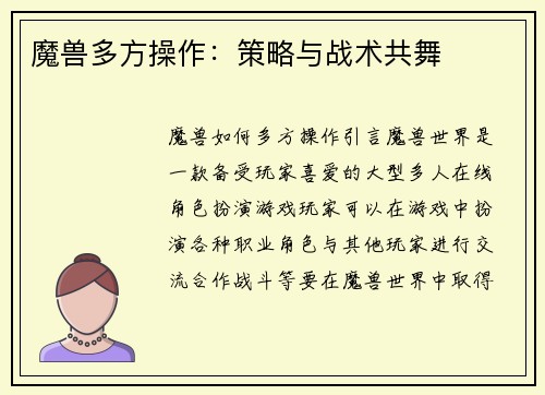 魔兽多方操作：策略与战术共舞
